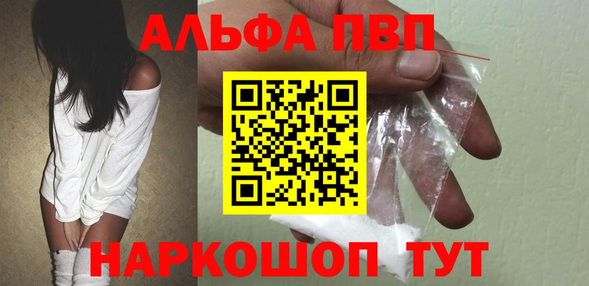 Альфа ПВП VHQ  Комсомольск-на-Амуре  A-PVP Crystall 