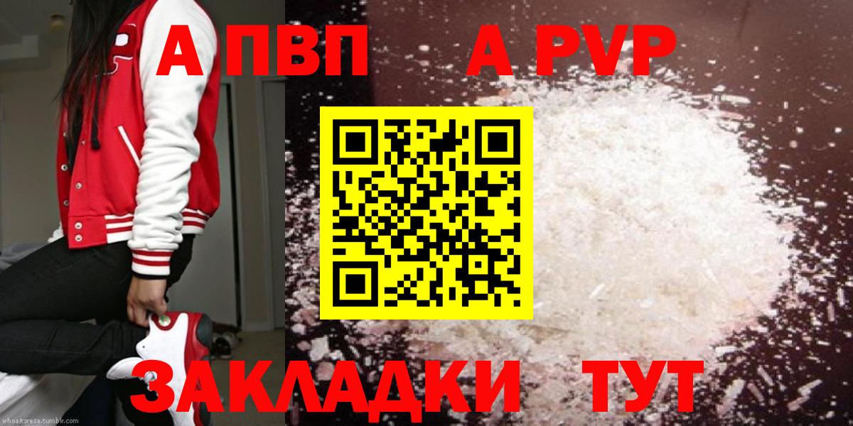 А ПВП Crystall  Вход с VPN  A PVP  Комсомольск-на-Амуре  Alfa_PVP мука  Alfa_PVP кристаллы 