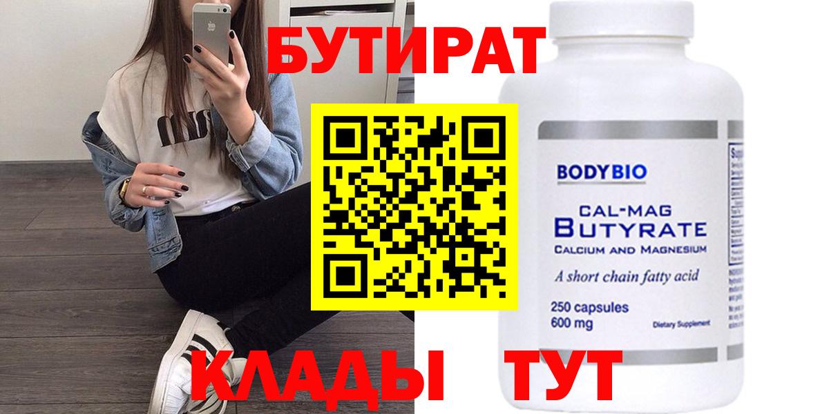 БУТИРАТ Butirat  Вход с VPN  Комсомольск-на-Амуре 