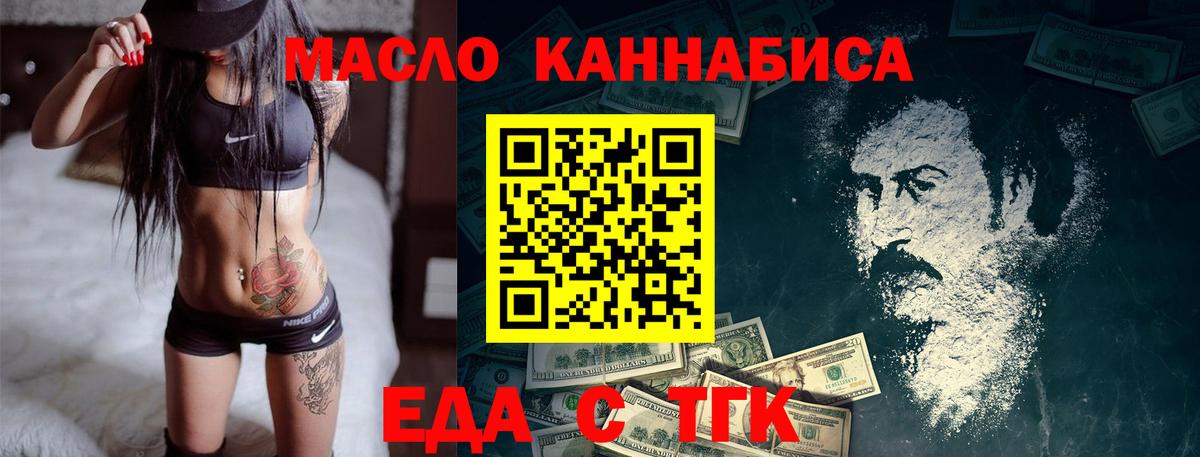 Еда ТГК конопля  Вход с VPN  Комсомольск-на-Амуре 