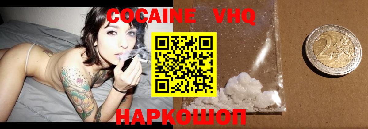 КОКАИН VHQ  КОКАИН  Cocaine 99%  Комсомольск-на-Амуре 