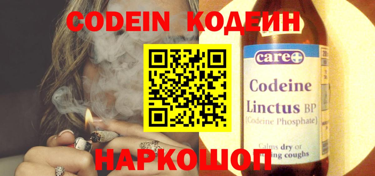 Кодеин Purple Drank  Вход с VPN  Комсомольск-на-Амуре  Кодеин напиток Lean (лин) 