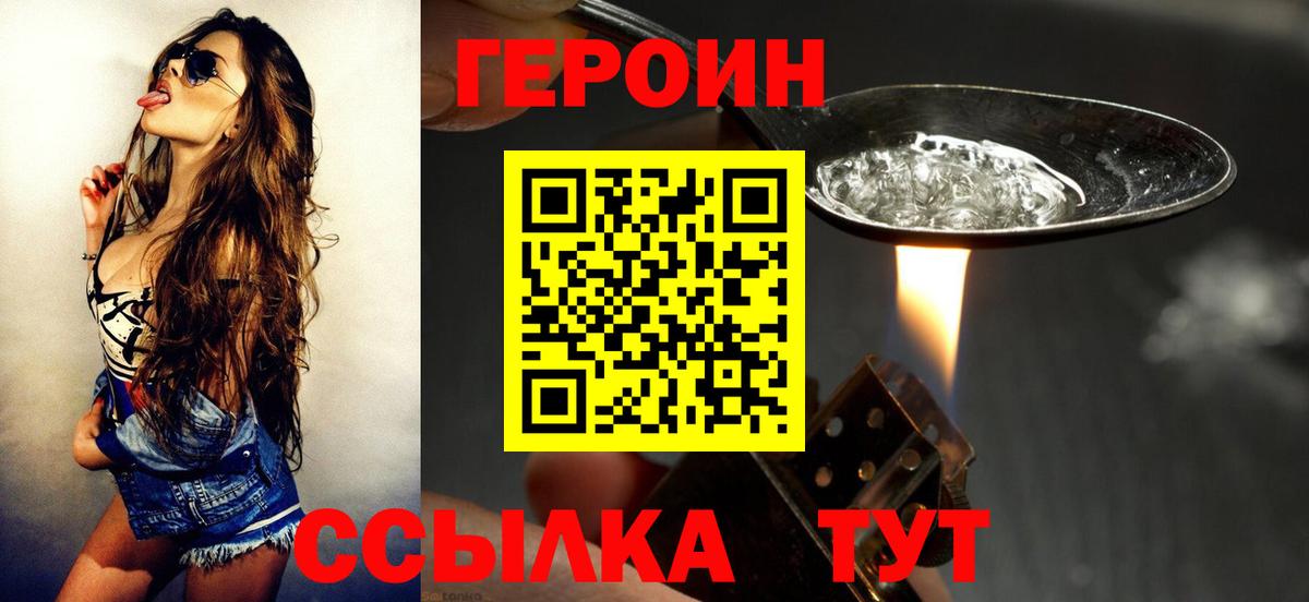 ГЕРОИН Heroin Комсомольск-на-Амуре
