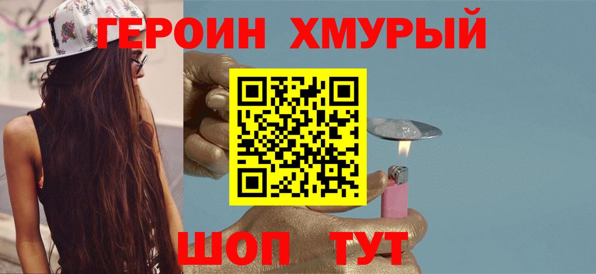 ГЕРОИН VHQ Комсомольск-на-Амуре