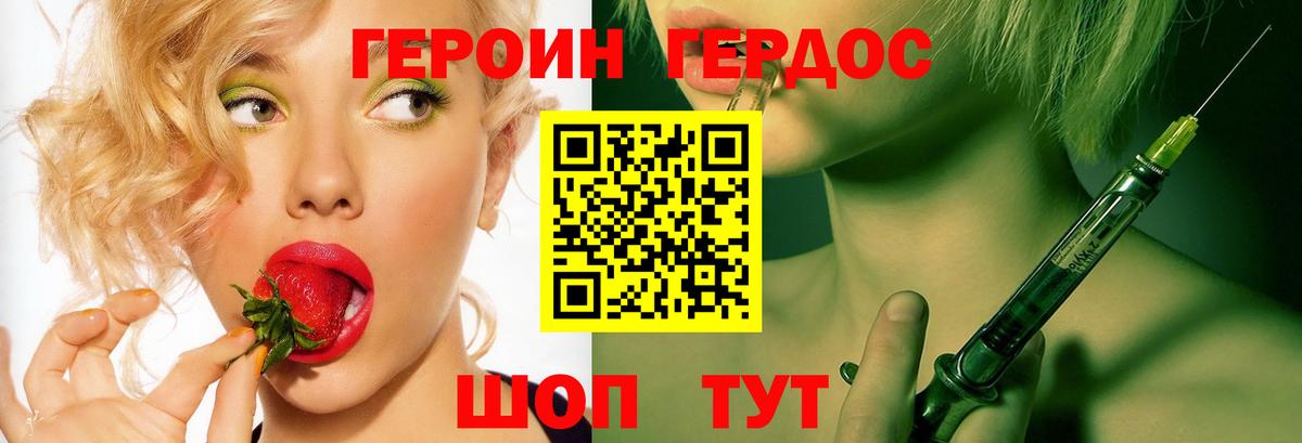 ГЕРОИН хмурый  Комсомольск-на-Амуре 