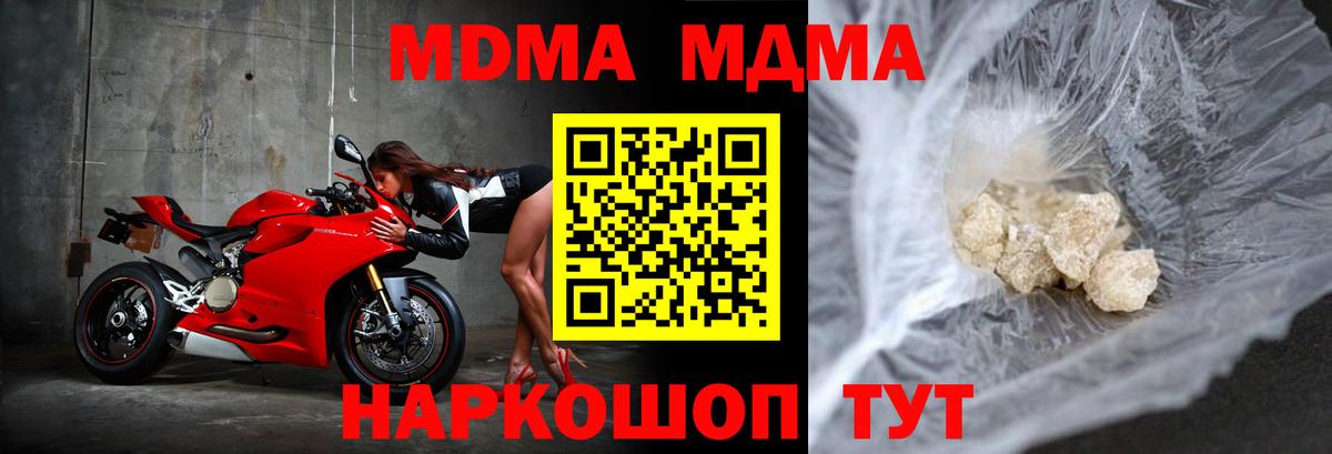 МДМА кристаллы  Вход с VPN  MDMA crystal  Комсомольск-на-Амуре 