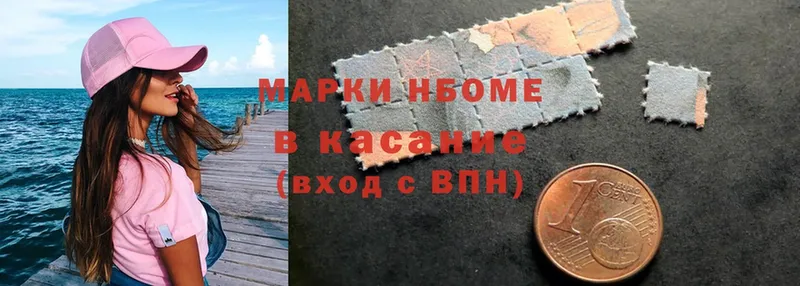 Наркотические марки 1,8мг  Комсомольск-на-Амуре 