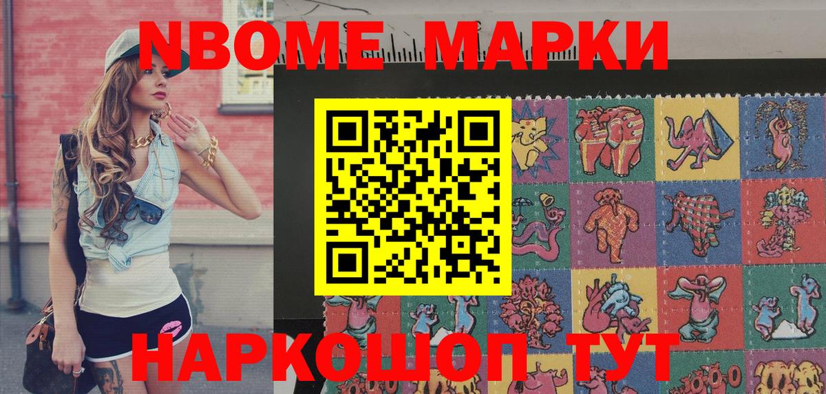 Комсомольск-на-Амуре  Марки N-bome 1,5мг  магазин продажи   Марки 25I-NBOMe  Вход с VPN  Марки N-bome 1,5мг 