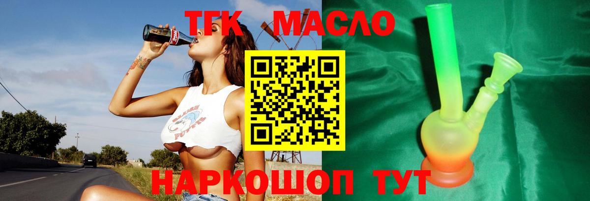 ТГК THC oil Комсомольск-на-Амуре